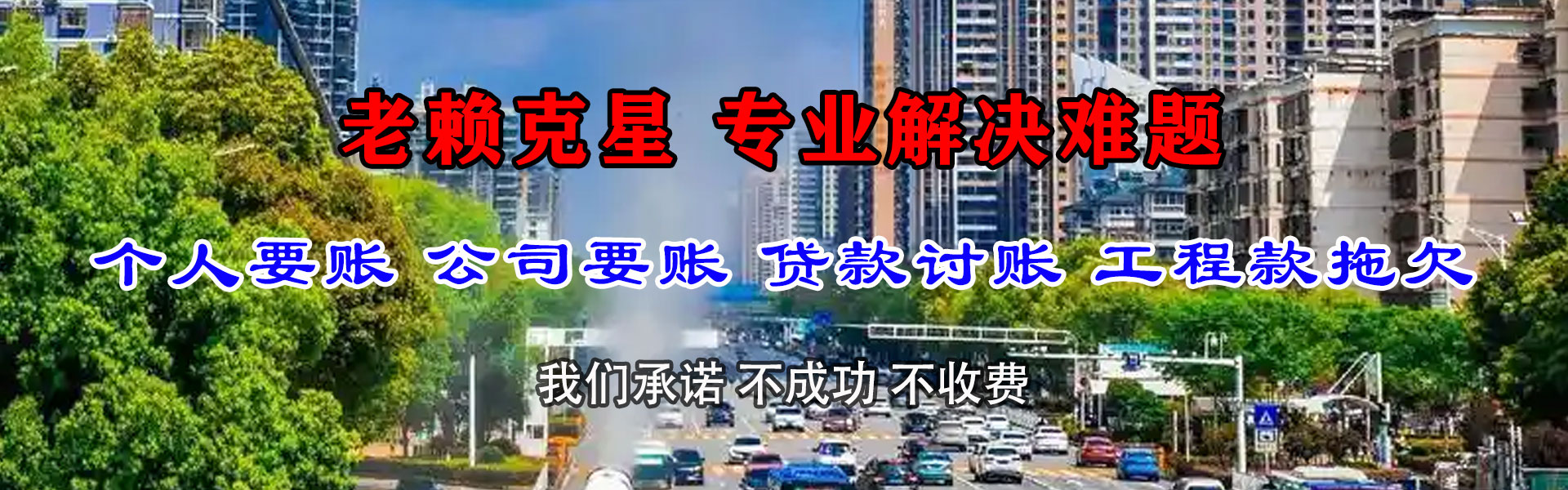 汕尾要债公司