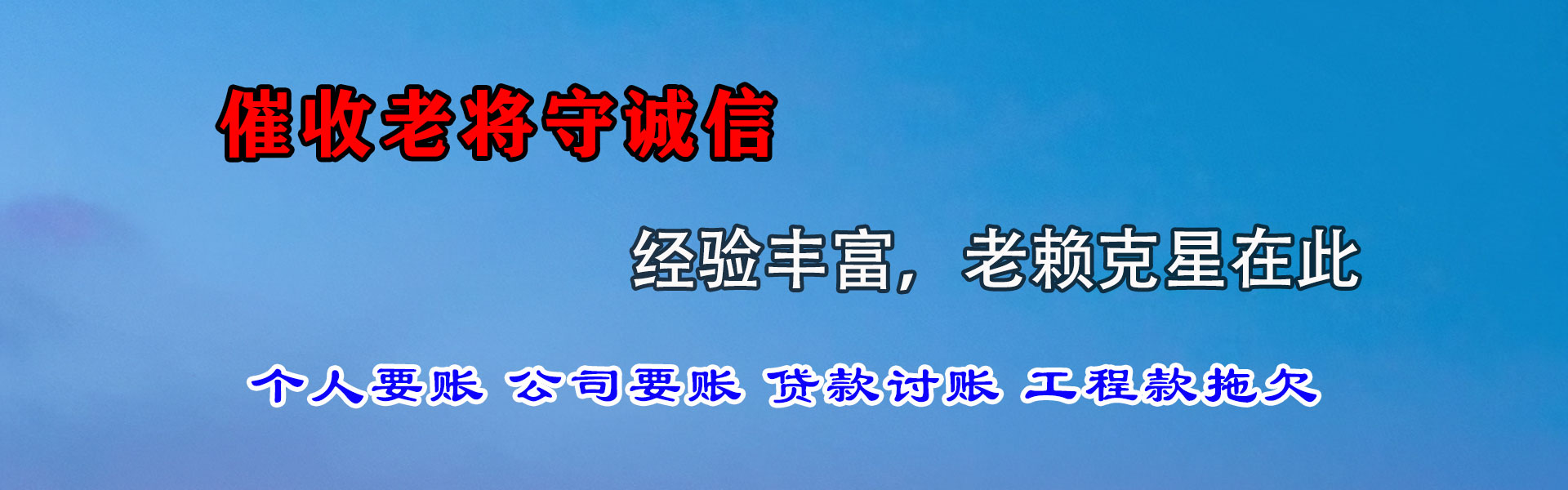 汕尾要账公司